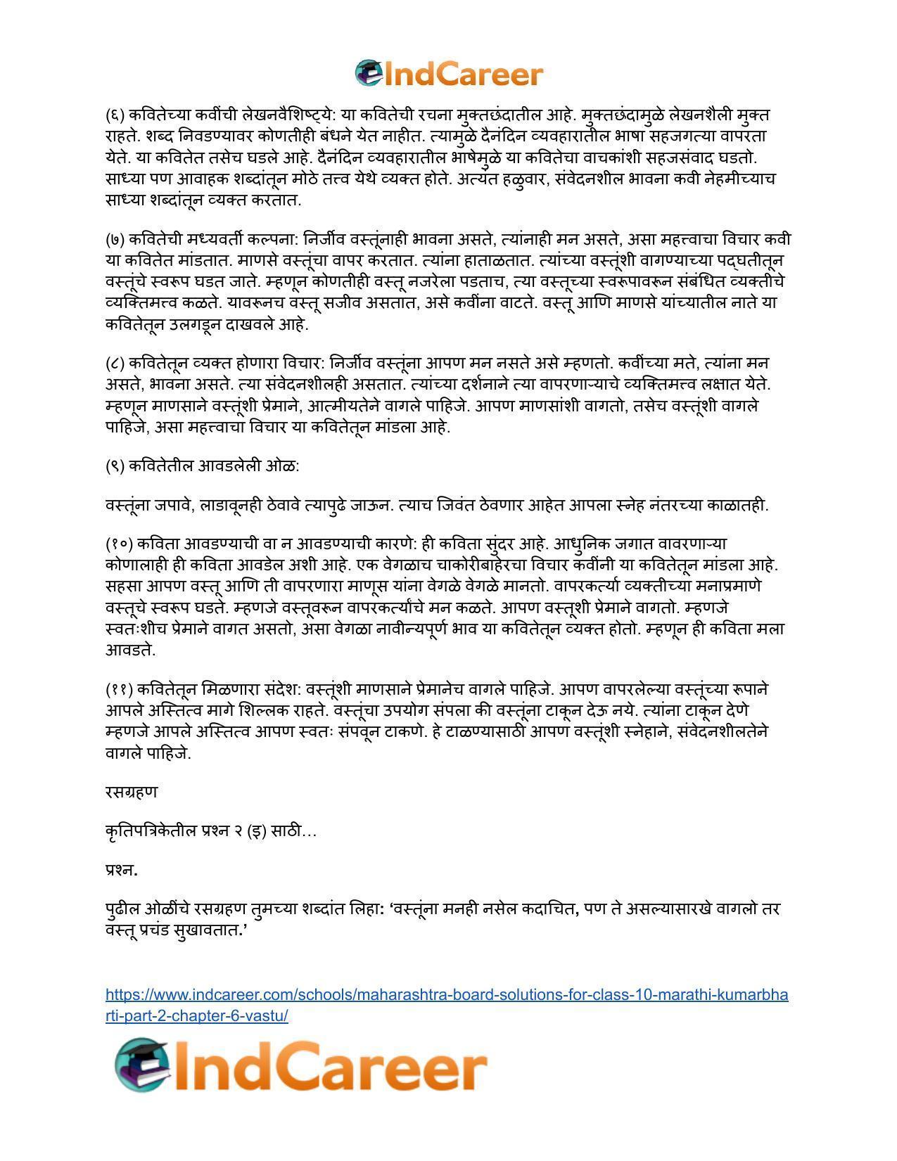Maharashtra Board Solutions for Class 10- Marathi Kumarbharti (Part- 2): Chapter 6- वस्तू - Page 10