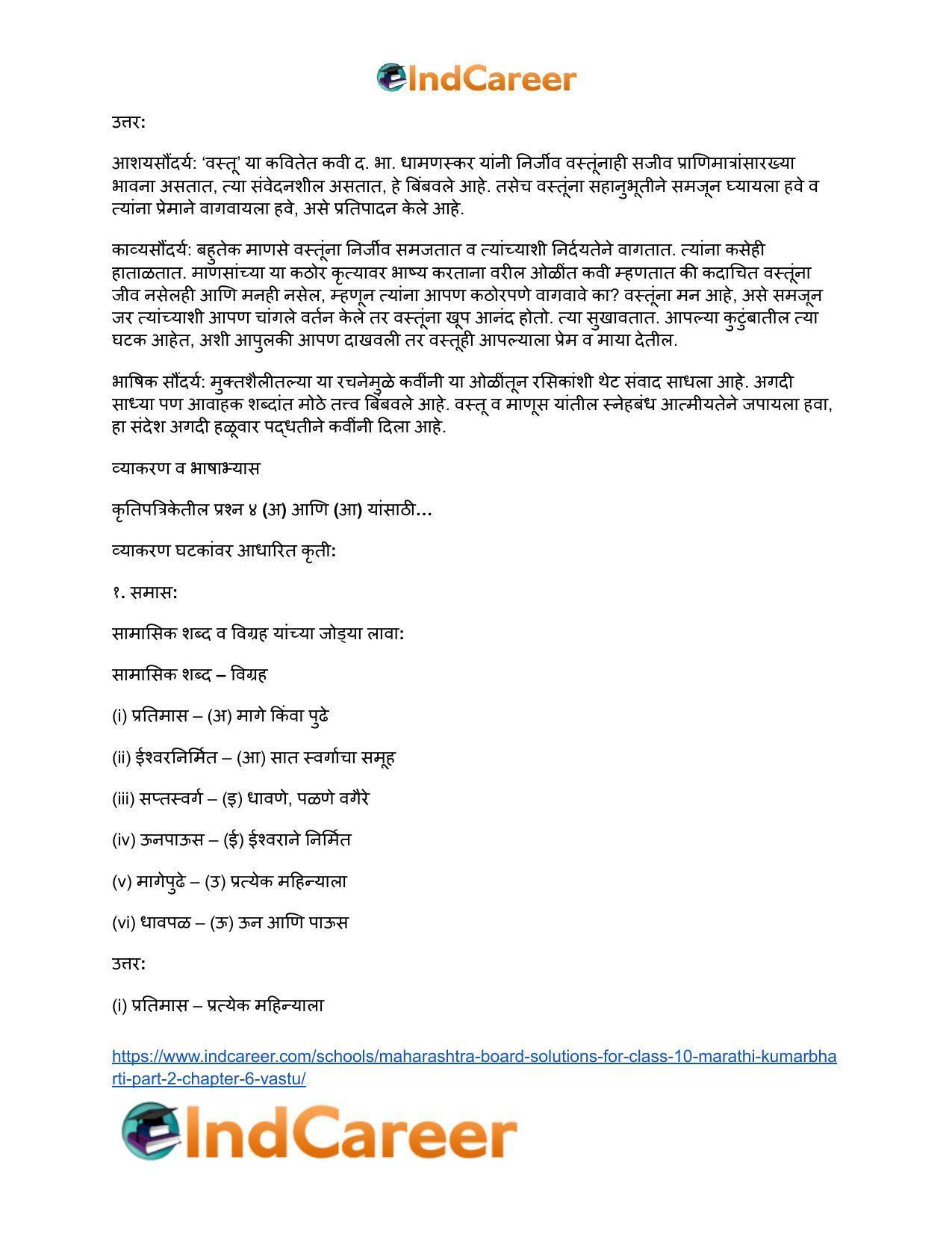 Maharashtra Board Solutions for Class 10- Marathi Kumarbharti (Part- 2): Chapter 6- वस्तू - Page 11