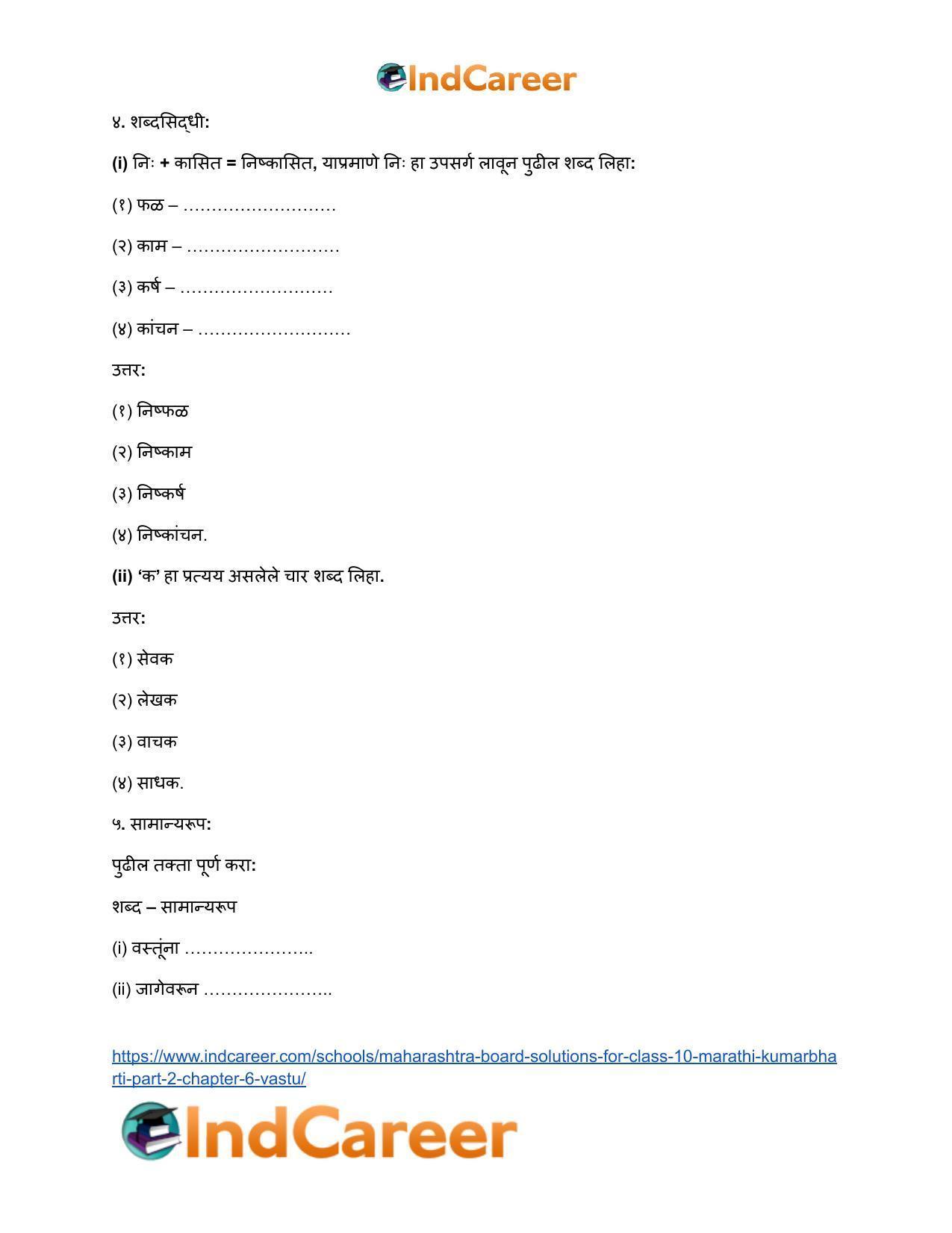 Maharashtra Board Solutions for Class 10- Marathi Kumarbharti (Part- 2): Chapter 6- वस्तू - Page 13