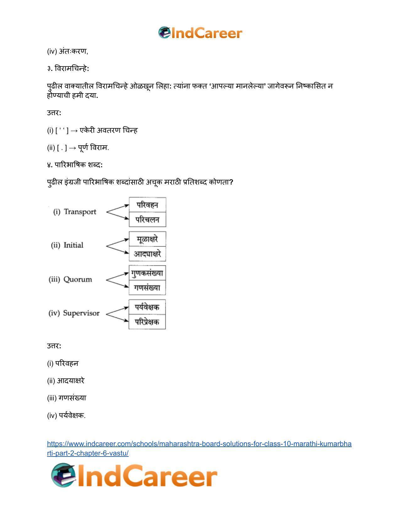 Maharashtra Board Solutions for Class 10- Marathi Kumarbharti (Part- 2): Chapter 6- वस्तू - Page 18