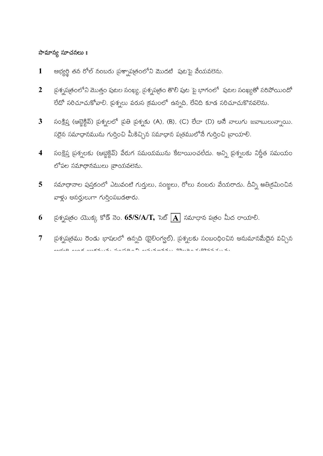 NIOS 2023 Class 10 Social Science (Telegu) Question Paper - Page 2