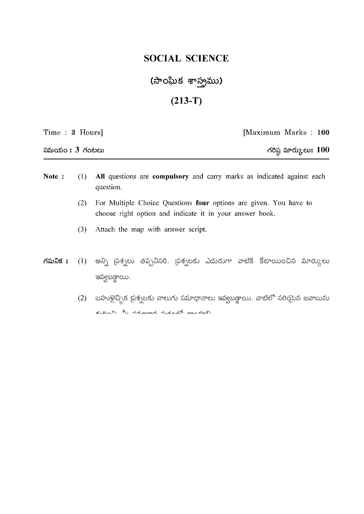 NIOS 2023 Class 10 Social Science (Telegu) Question Paper - Page 3