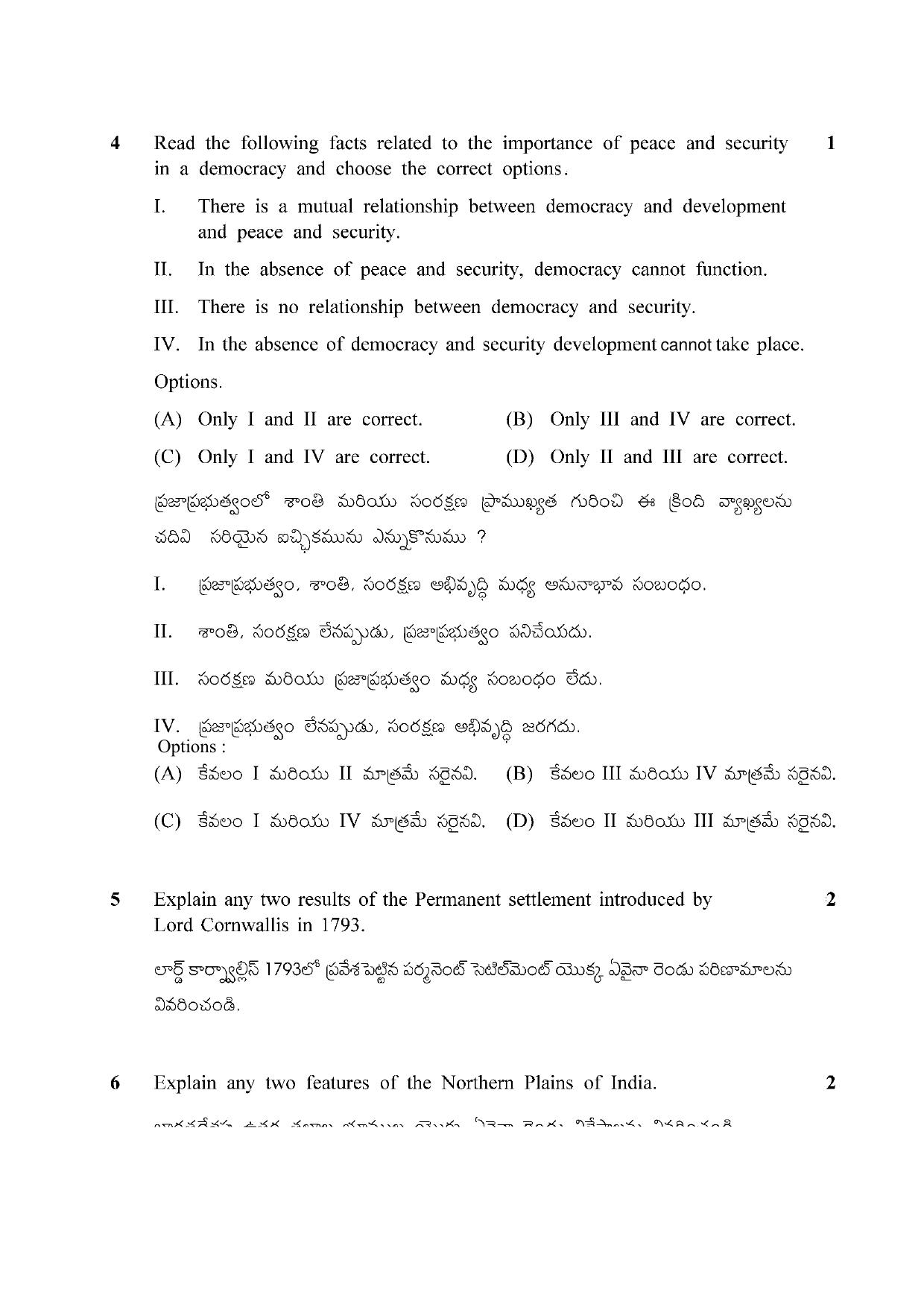 NIOS 2023 Class 10 Social Science (Telegu) Question Paper - Page 5