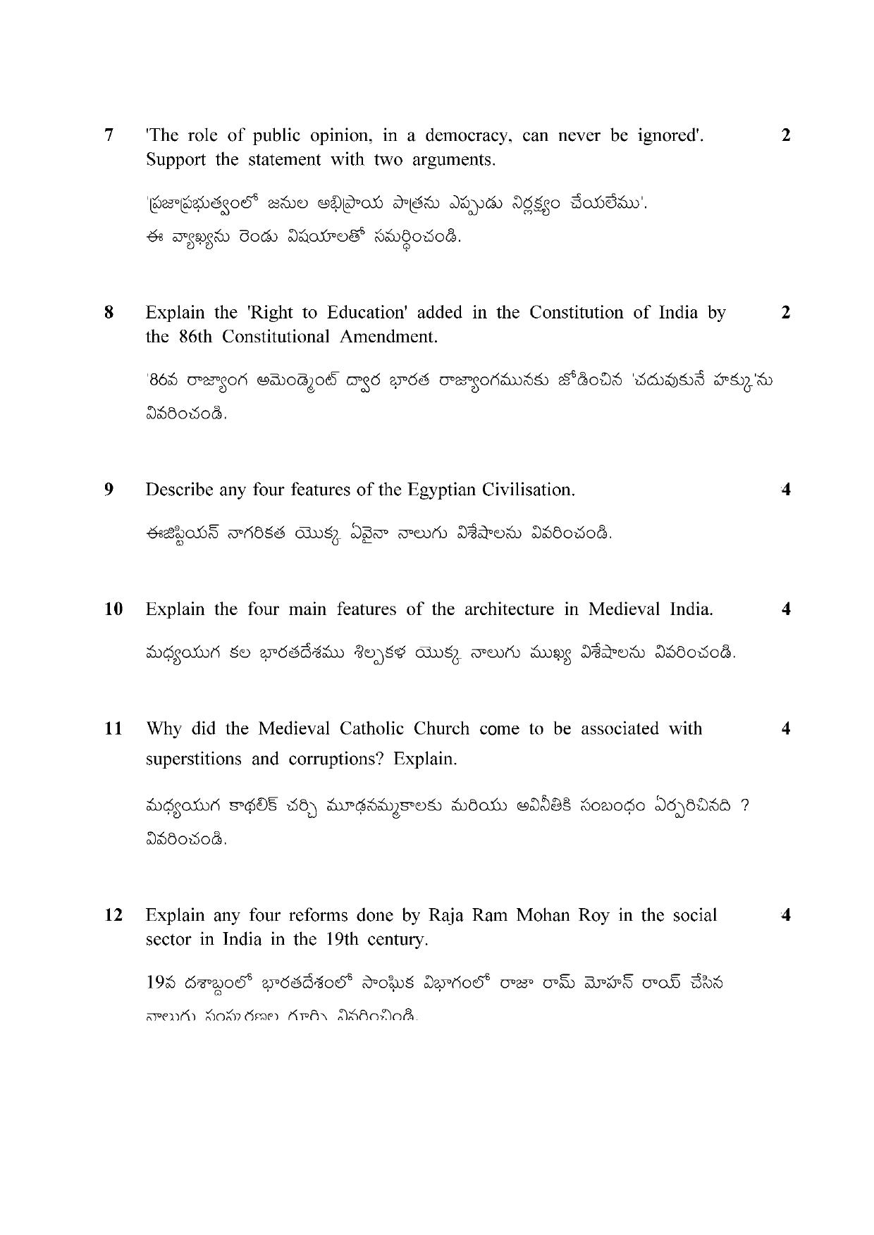 NIOS 2023 Class 10 Social Science (Telegu) Question Paper - Page 6