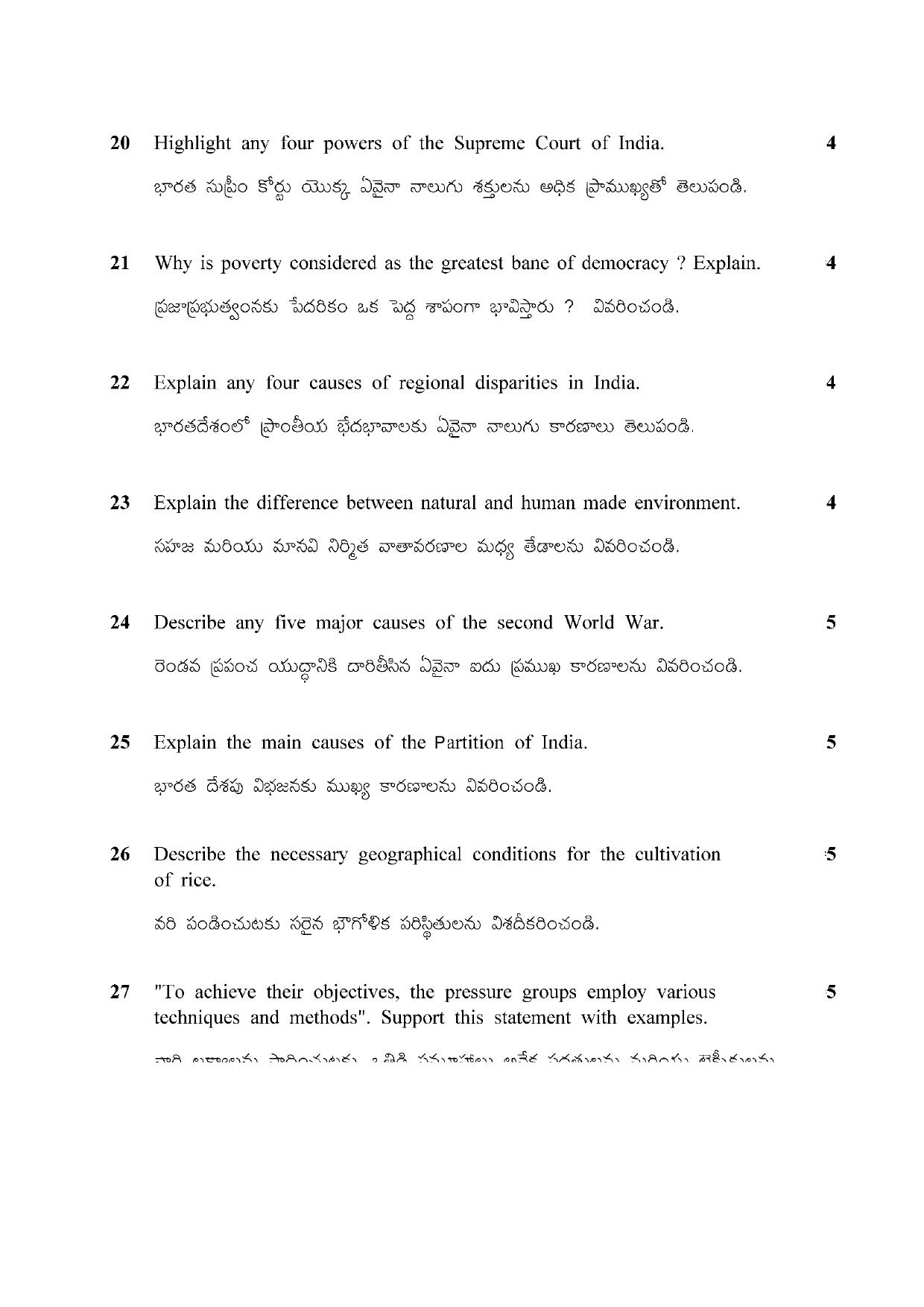 NIOS 2023 Class 10 Social Science (Telegu) Question Paper - Page 8