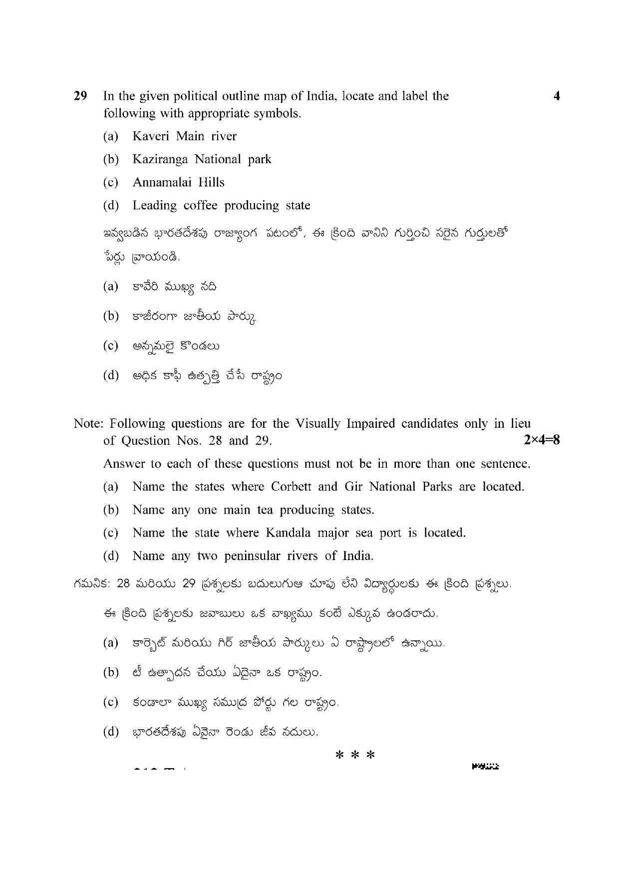 NIOS 2023 Class 10 Social Science (Telegu) Question Paper - Page 10