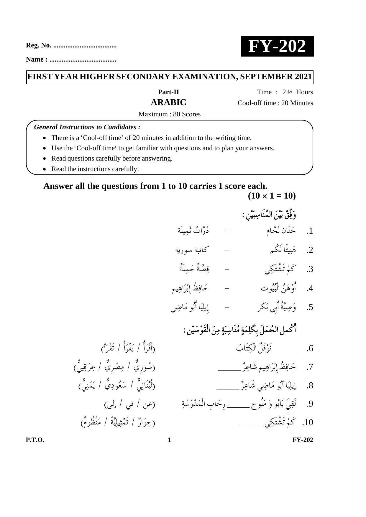 Kerala Plus One (Class 11th) Part-II Arabic Question Paper 2021 - Page 1