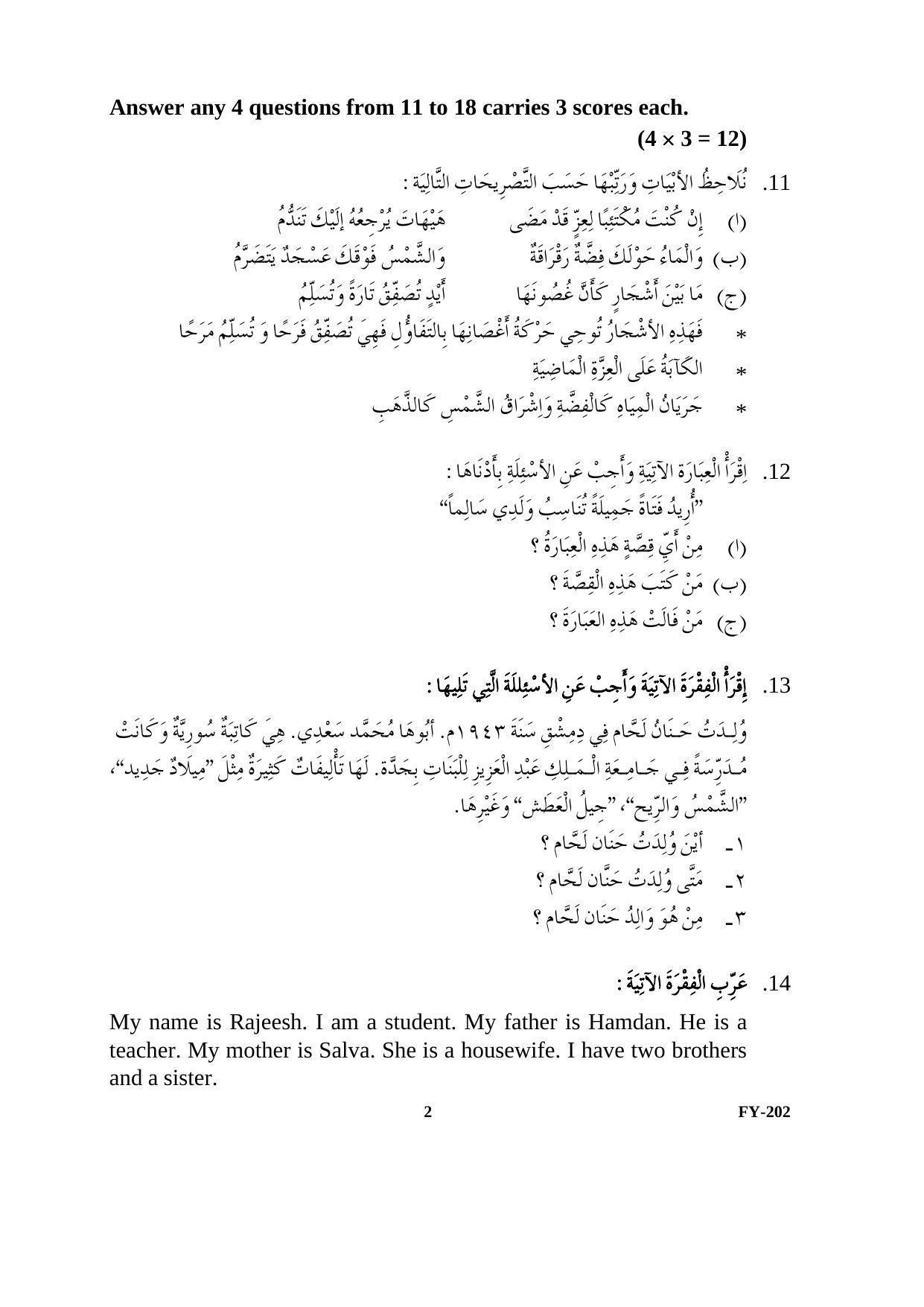 Kerala Plus One (Class 11th) Part-II Arabic Question Paper 2021 - Page 2
