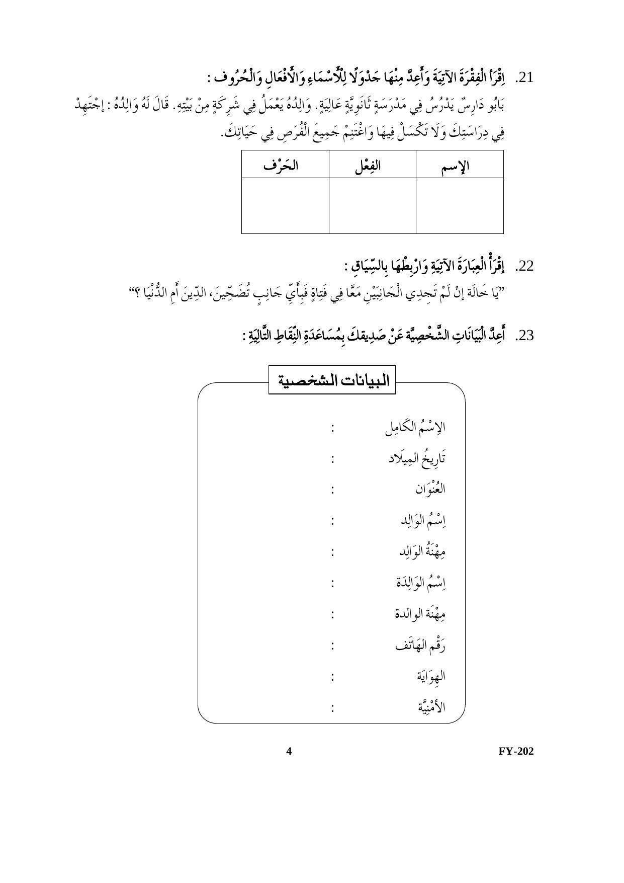 Kerala Plus One (Class 11th) Part-II Arabic Question Paper 2021 - Page 4