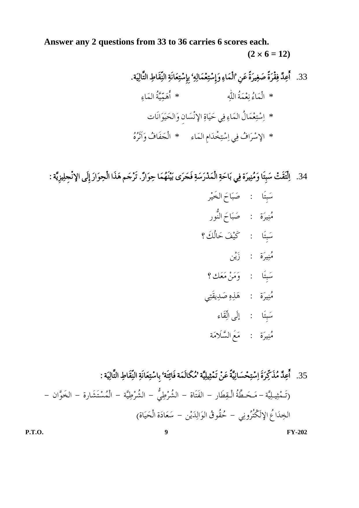 Kerala Plus One (Class 11th) Part-II Arabic Question Paper 2021 - Page 9