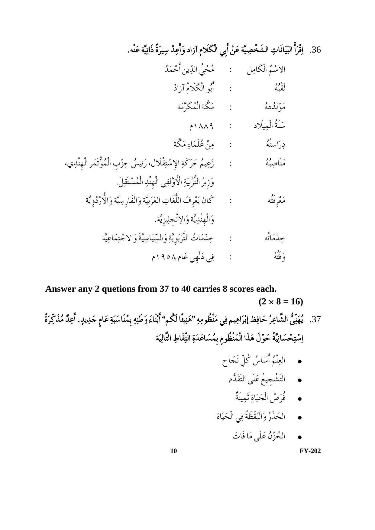 Kerala Plus One (Class 11th) Part-II Arabic Question Paper 2021 - Page 10
