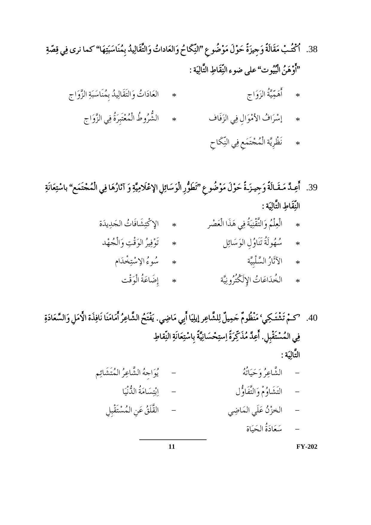 Kerala Plus One (Class 11th) Part-II Arabic Question Paper 2021 - Page 11