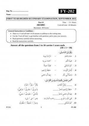 Kerala Plus One (Class 11th) Part-II Arabic Question Paper 2021
