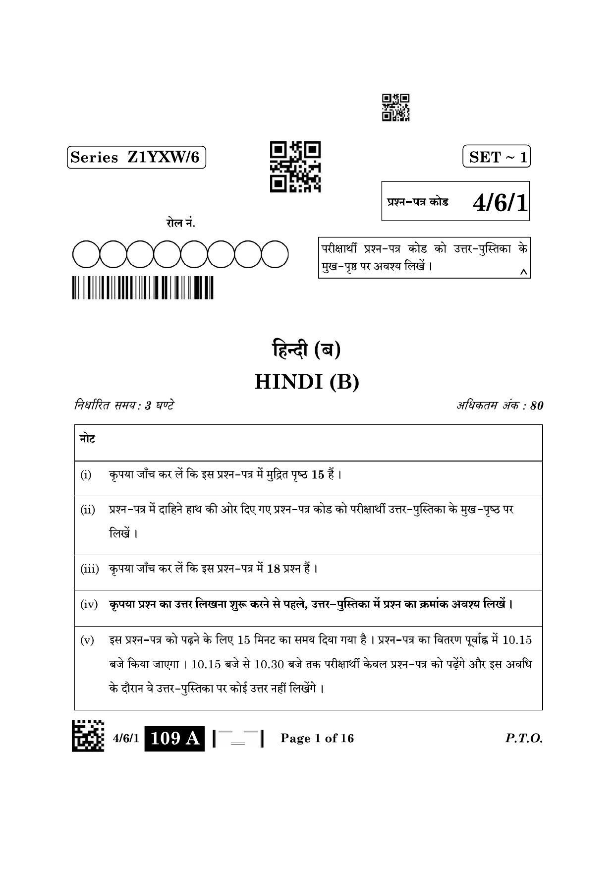 CBSE Class 10 4-6-1 Hindi B 2023 Question Paper - Page 1