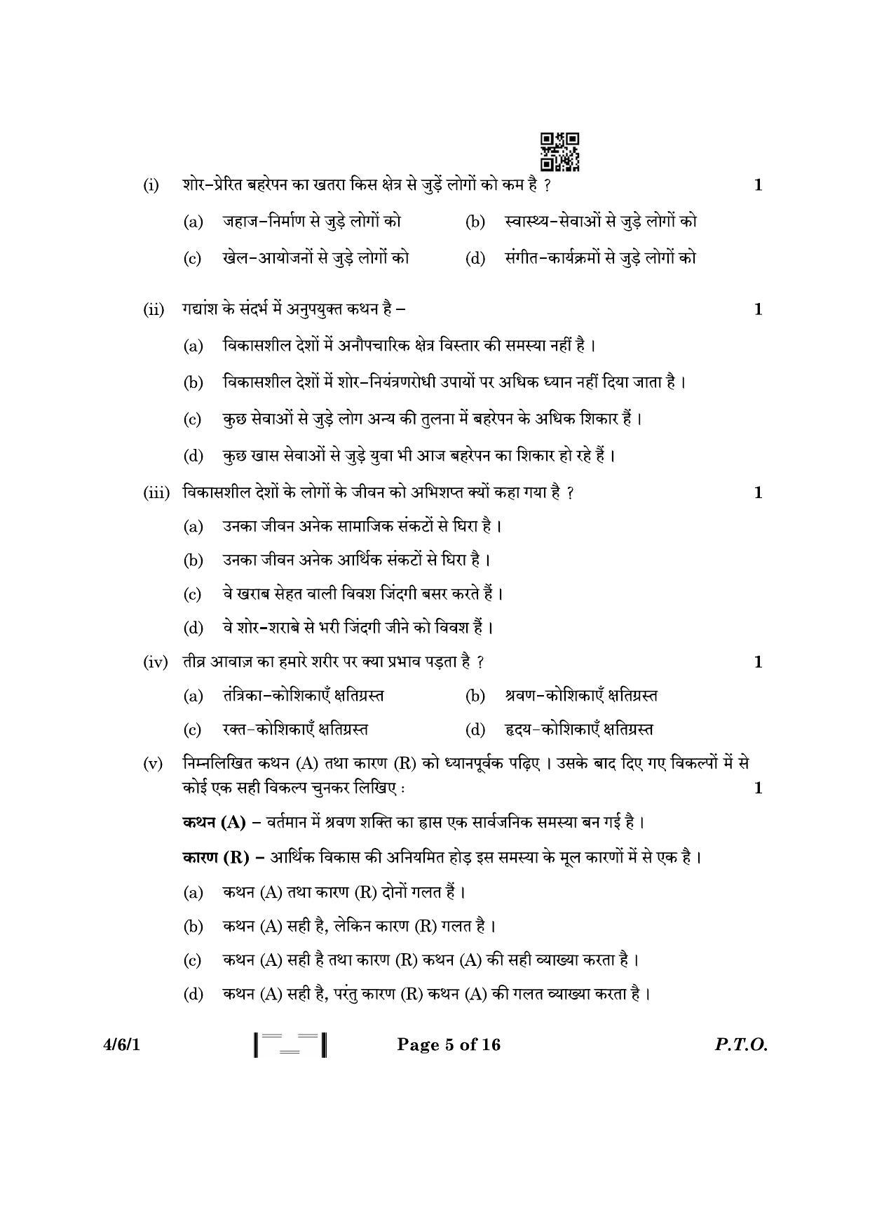 CBSE Class 10 4-6-1 Hindi B 2023 Question Paper - Page 5