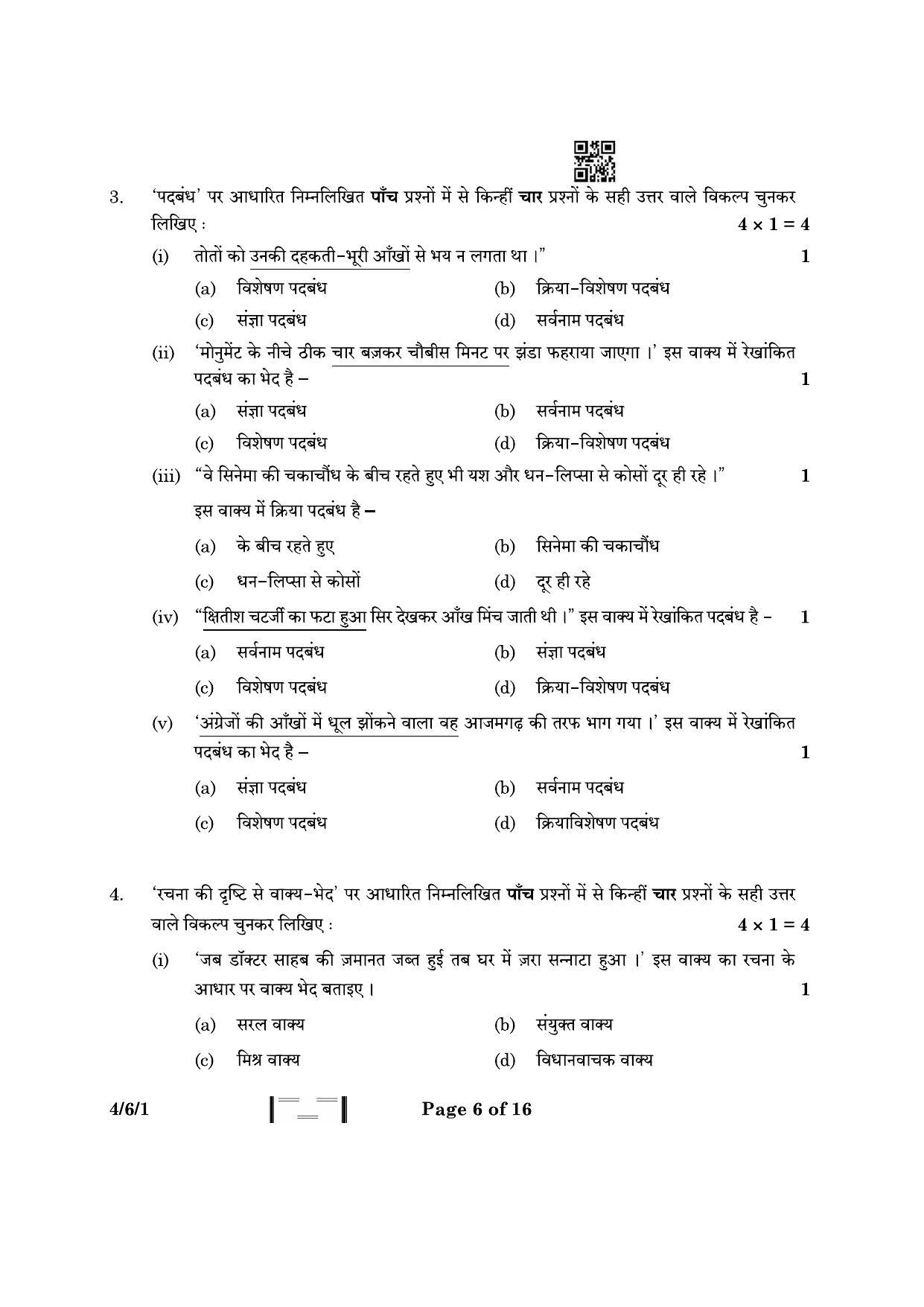 CBSE Class 10 4-6-1 Hindi B 2023 Question Paper - Page 6