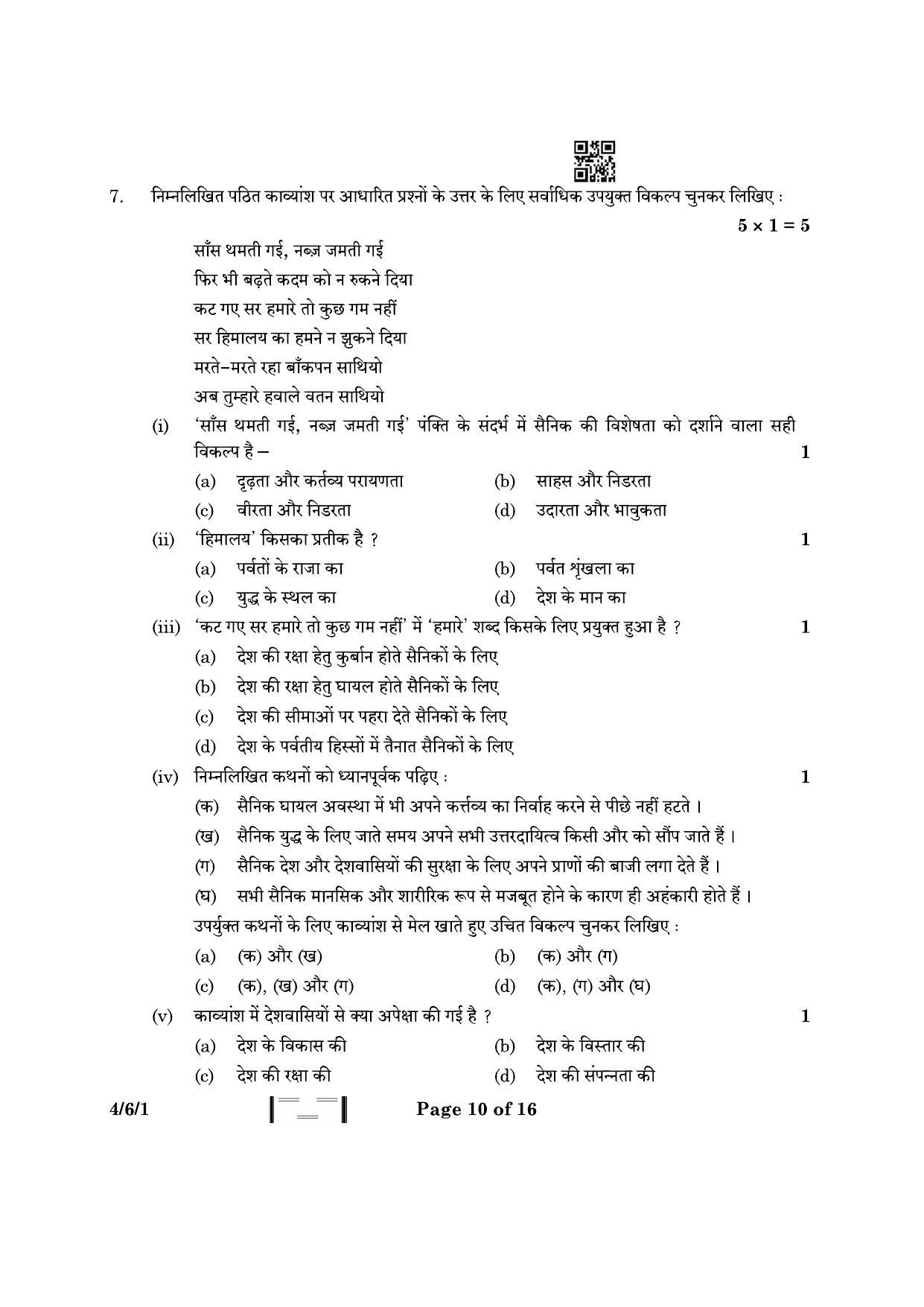 CBSE Class 10 4-6-1 Hindi B 2023 Question Paper - Page 10
