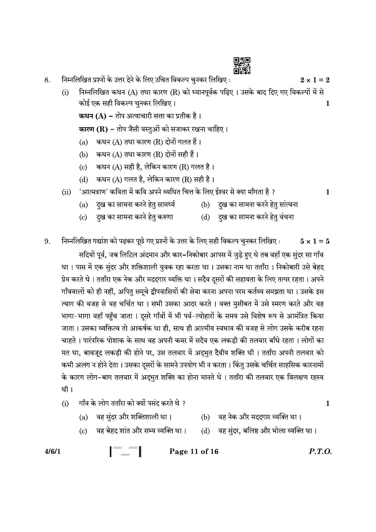 CBSE Class 10 4-6-1 Hindi B 2023 Question Paper - Page 11