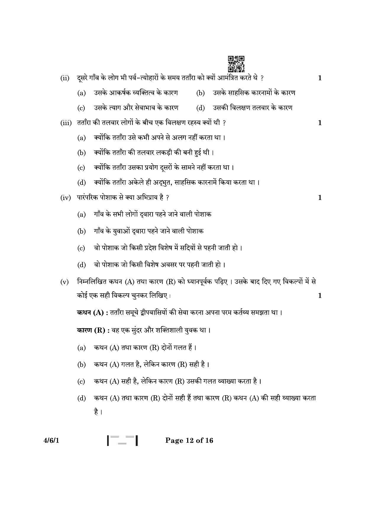 CBSE Class 10 4-6-1 Hindi B 2023 Question Paper - Page 12