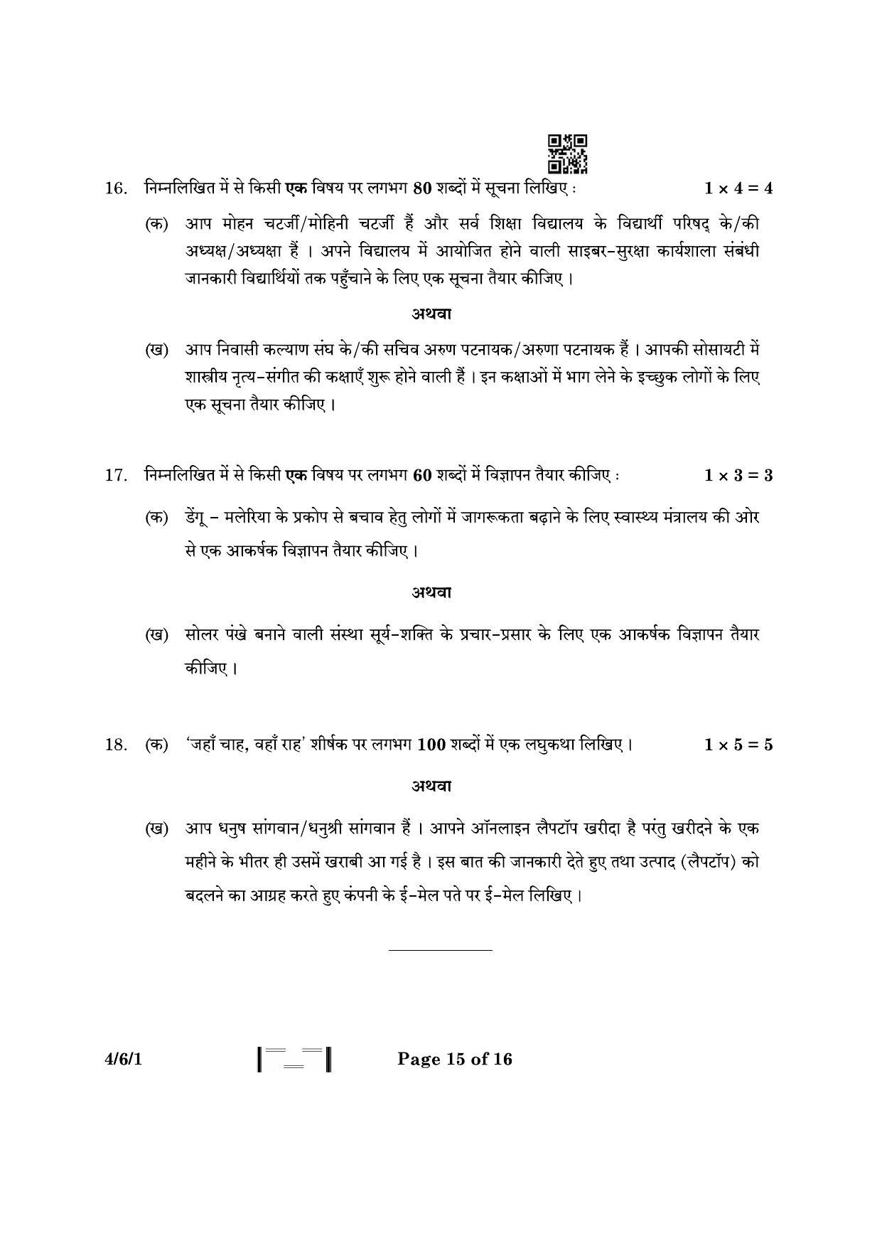 CBSE Class 10 4-6-1 Hindi B 2023 Question Paper - Page 15
