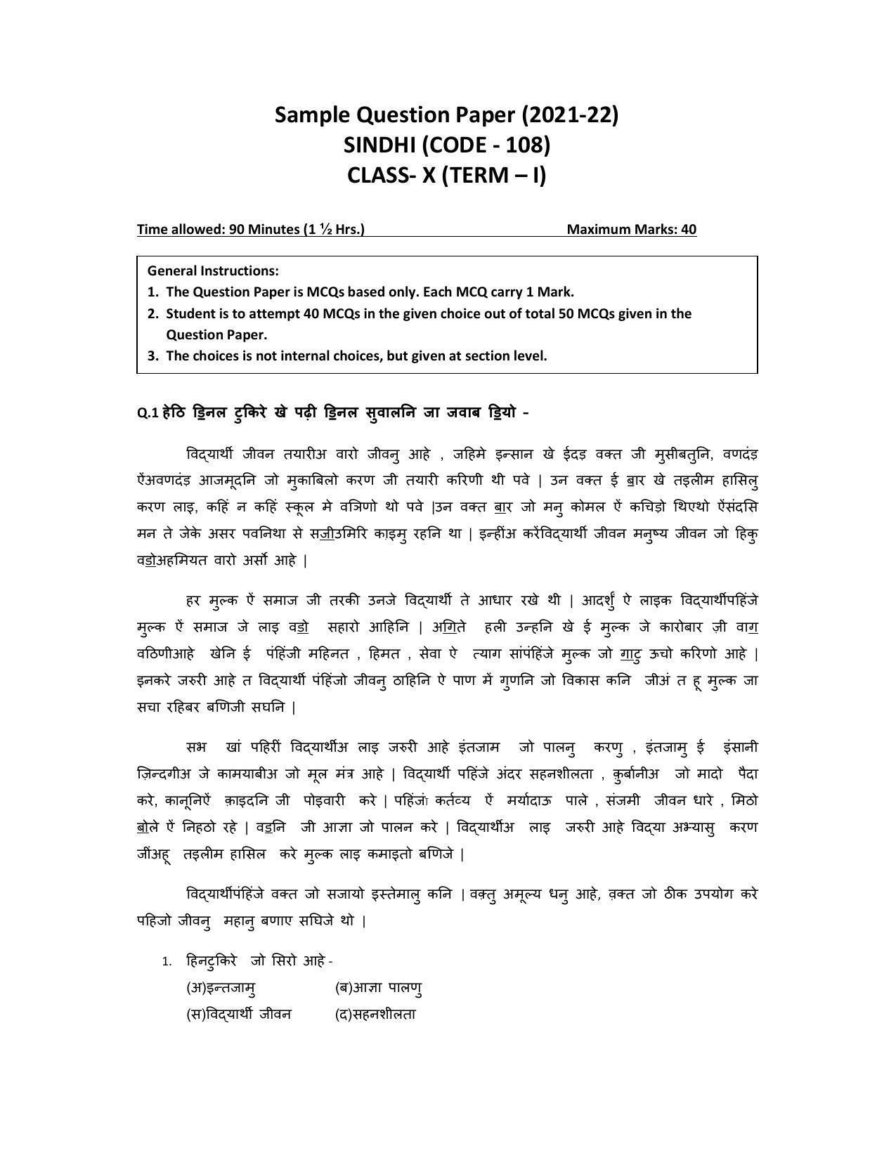 CBSE Class 10 Sindhi Sample Paper 2021-22 - Page 1