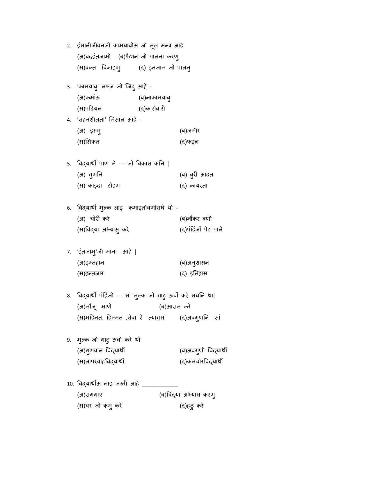 CBSE Class 10 Sindhi Sample Paper 2021-22 - Page 2