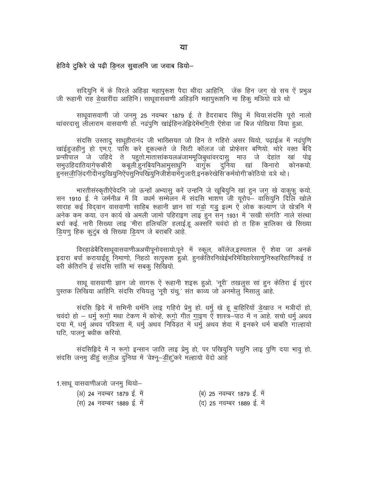 CBSE Class 10 Sindhi Sample Paper 2021-22 - Page 3
