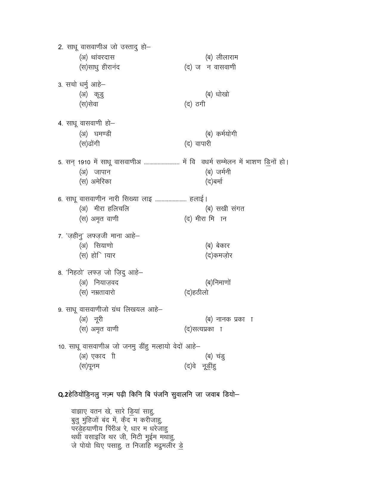 CBSE Class 10 Sindhi Sample Paper 2021-22 - Page 4