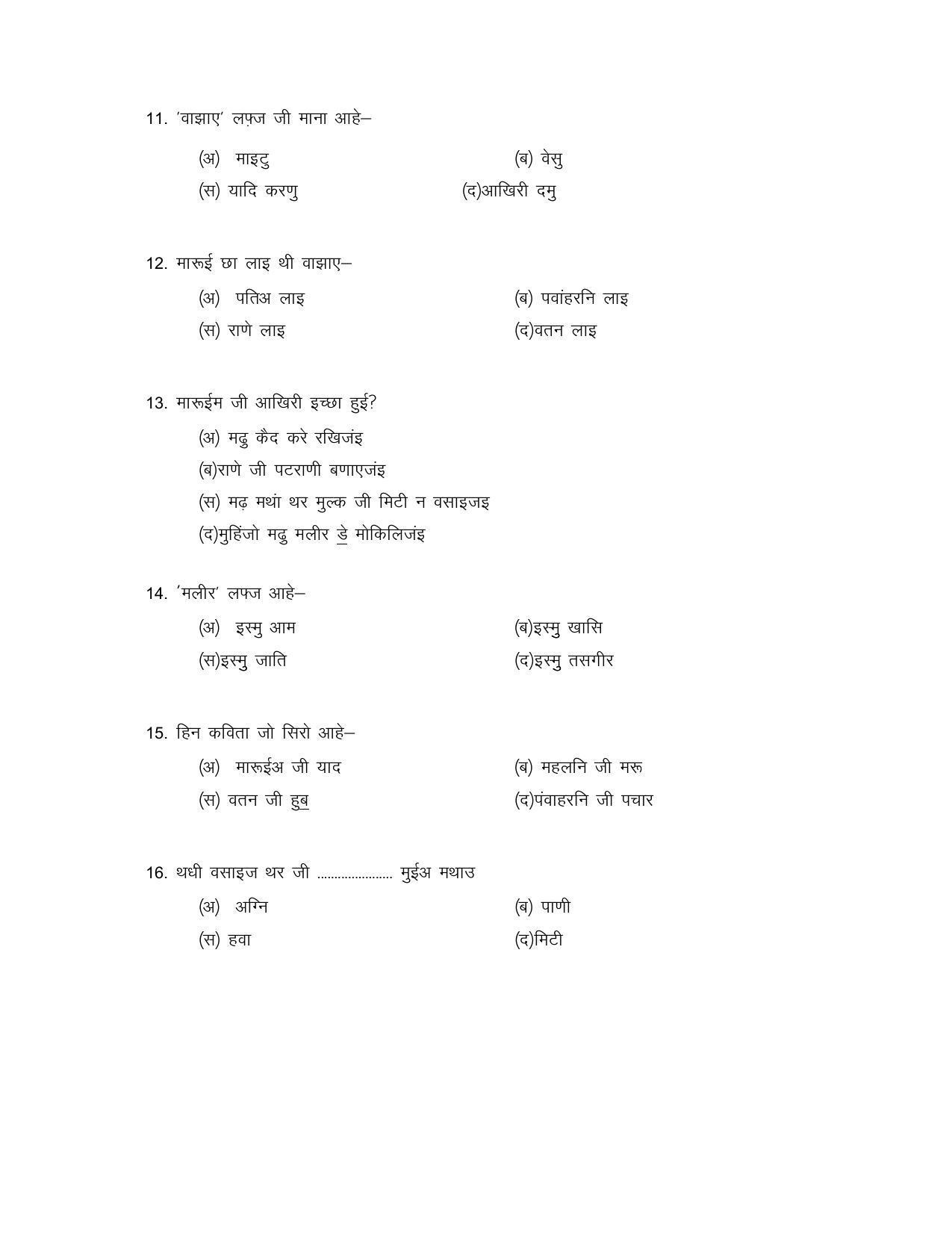 CBSE Class 10 Sindhi Sample Paper 2021-22 - Page 5