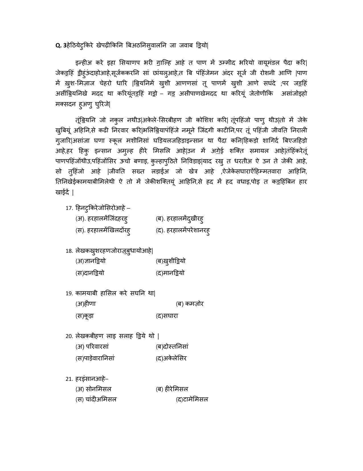 CBSE Class 10 Sindhi Sample Paper 2021-22 - Page 6