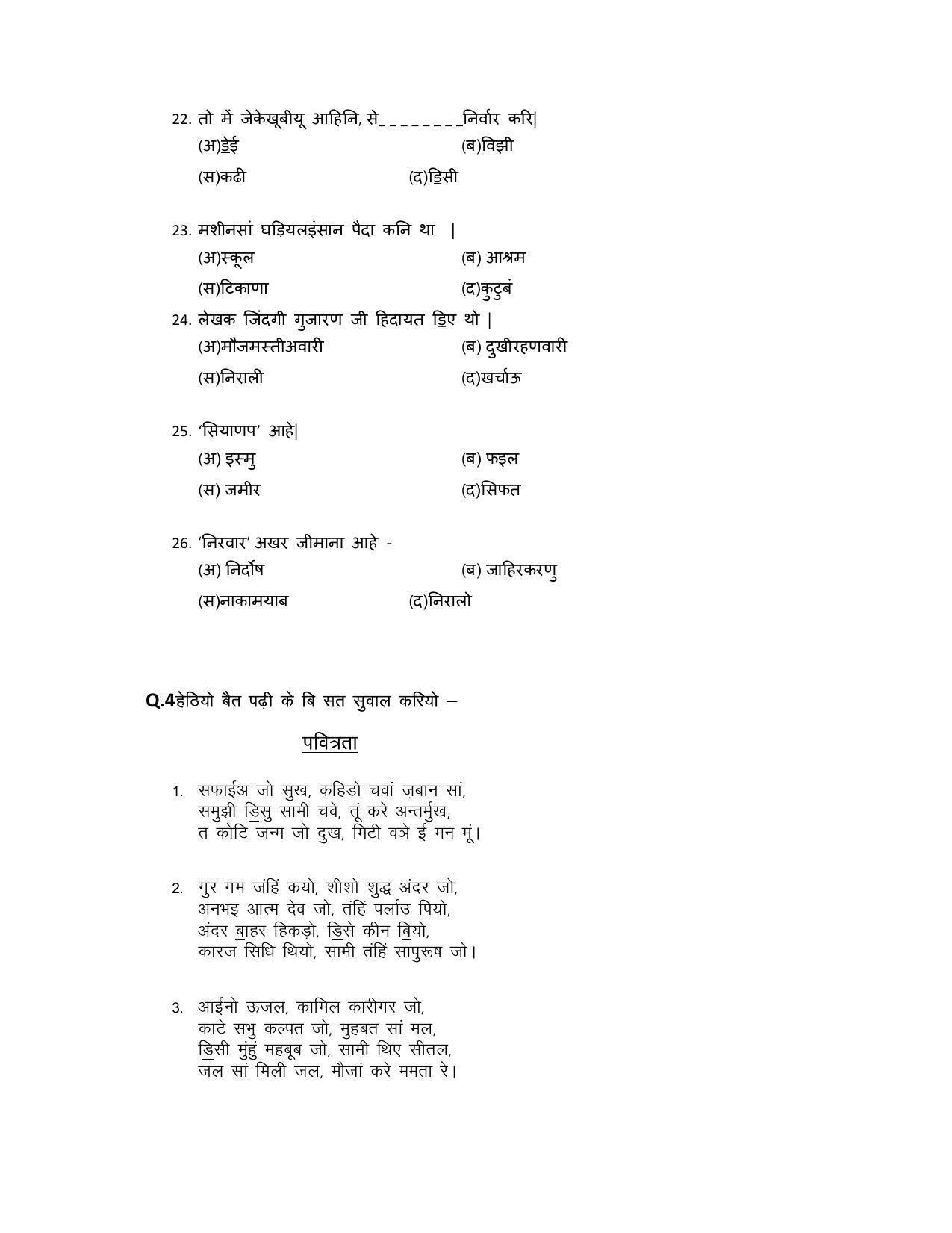 CBSE Class 10 Sindhi Sample Paper 2021-22 - Page 7