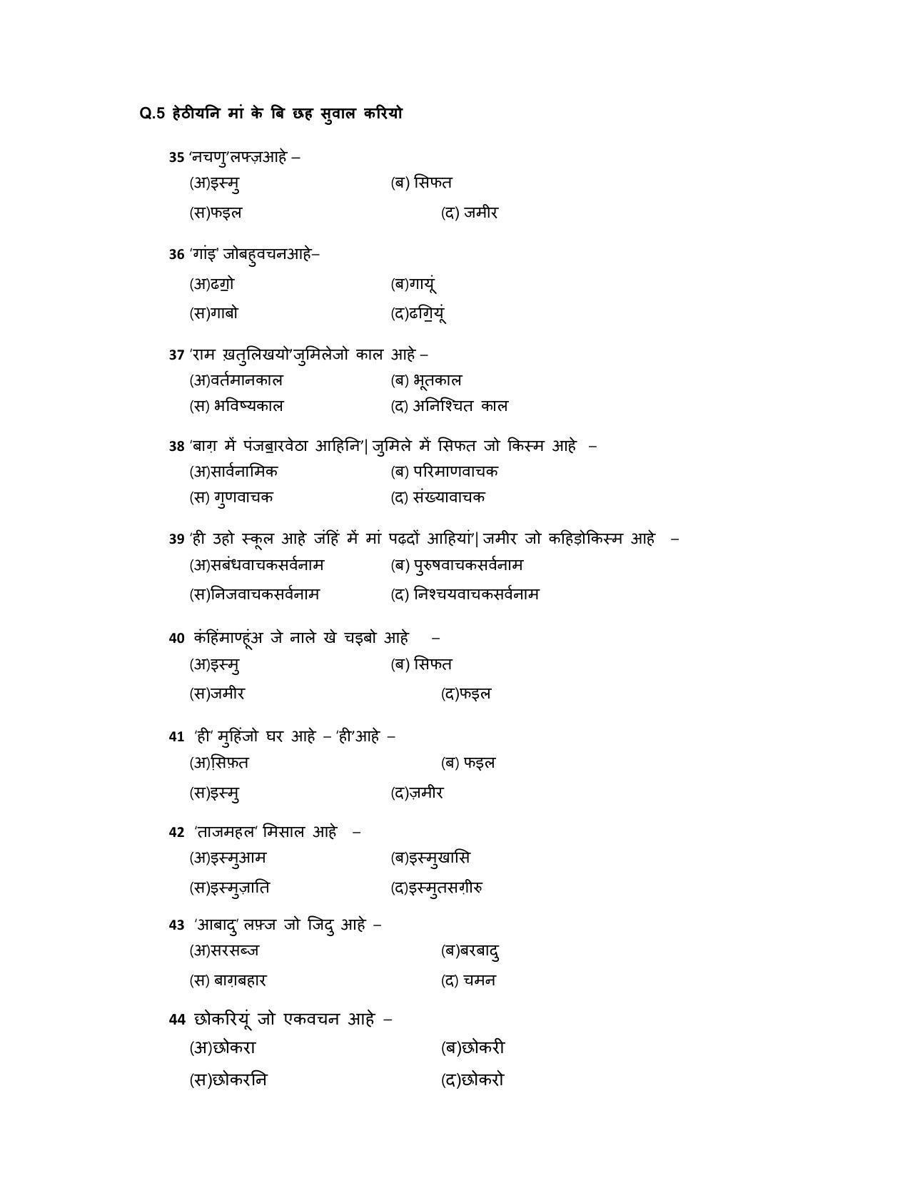 CBSE Class 10 Sindhi Sample Paper 2021-22 - Page 9