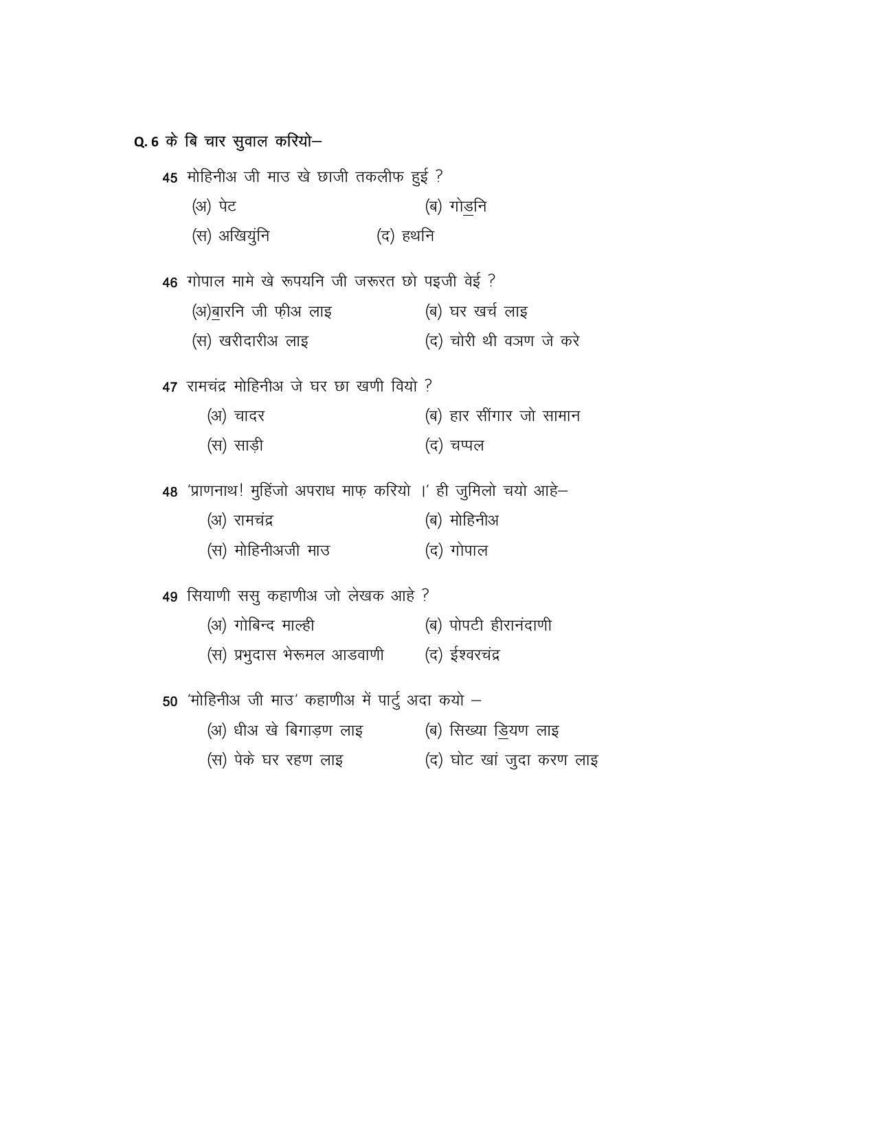 CBSE Class 10 Sindhi Sample Paper 2021-22 - Page 10