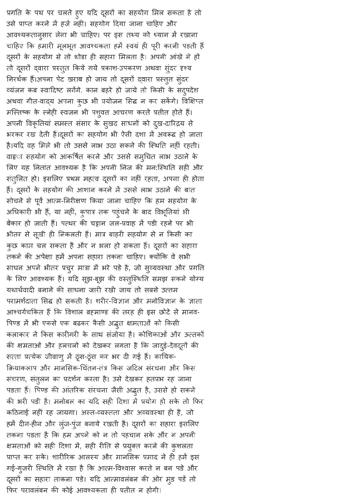 MP CPCT 23rd Feb 2020 Question Paper Hindi Typing Shift 2 - Page 3