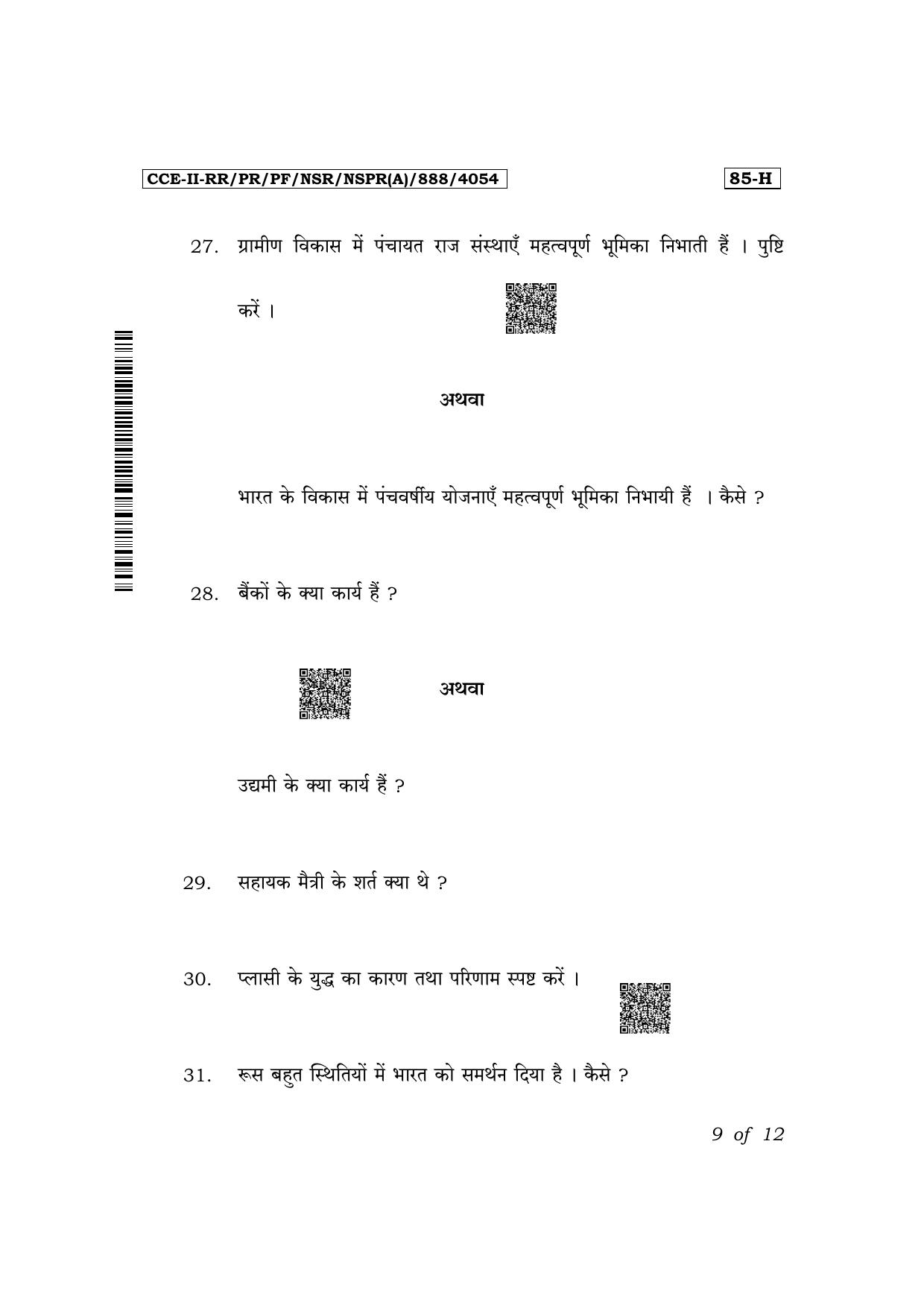 Karnataka SSLC Social Science (Hindi Medium) Exam 2 Question Paper 2024 (A Version) - Page 9