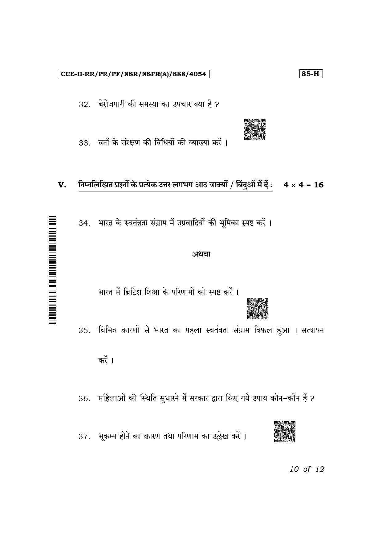 Karnataka SSLC Social Science (Hindi Medium) Exam 2 Question Paper 2024 (A Version) - Page 10