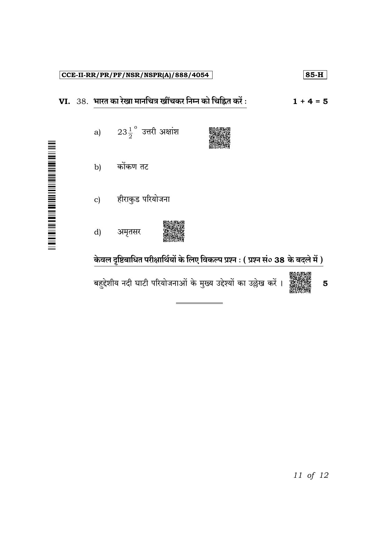 Karnataka SSLC Social Science (Hindi Medium) Exam 2 Question Paper 2024 (A Version) - Page 11