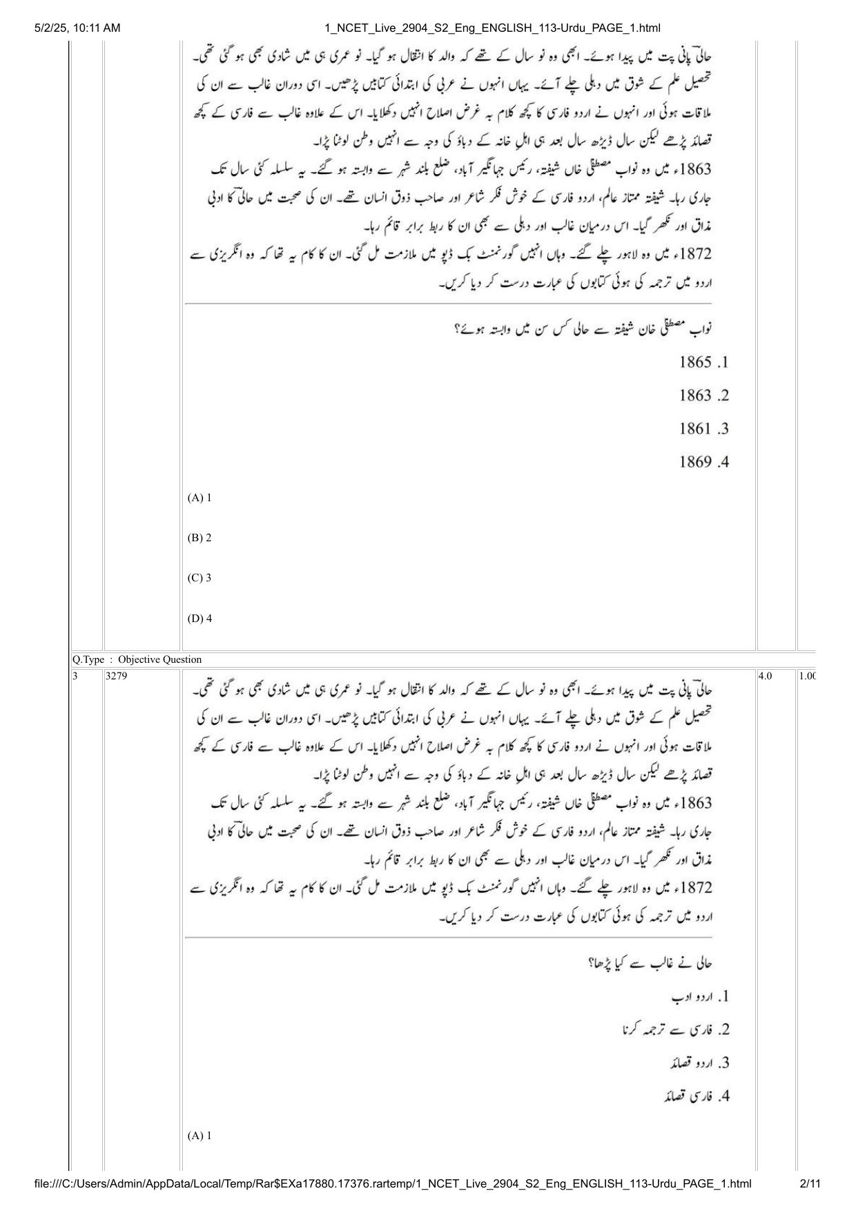 NCET 2025 Question Paper - Urdu - Page 2