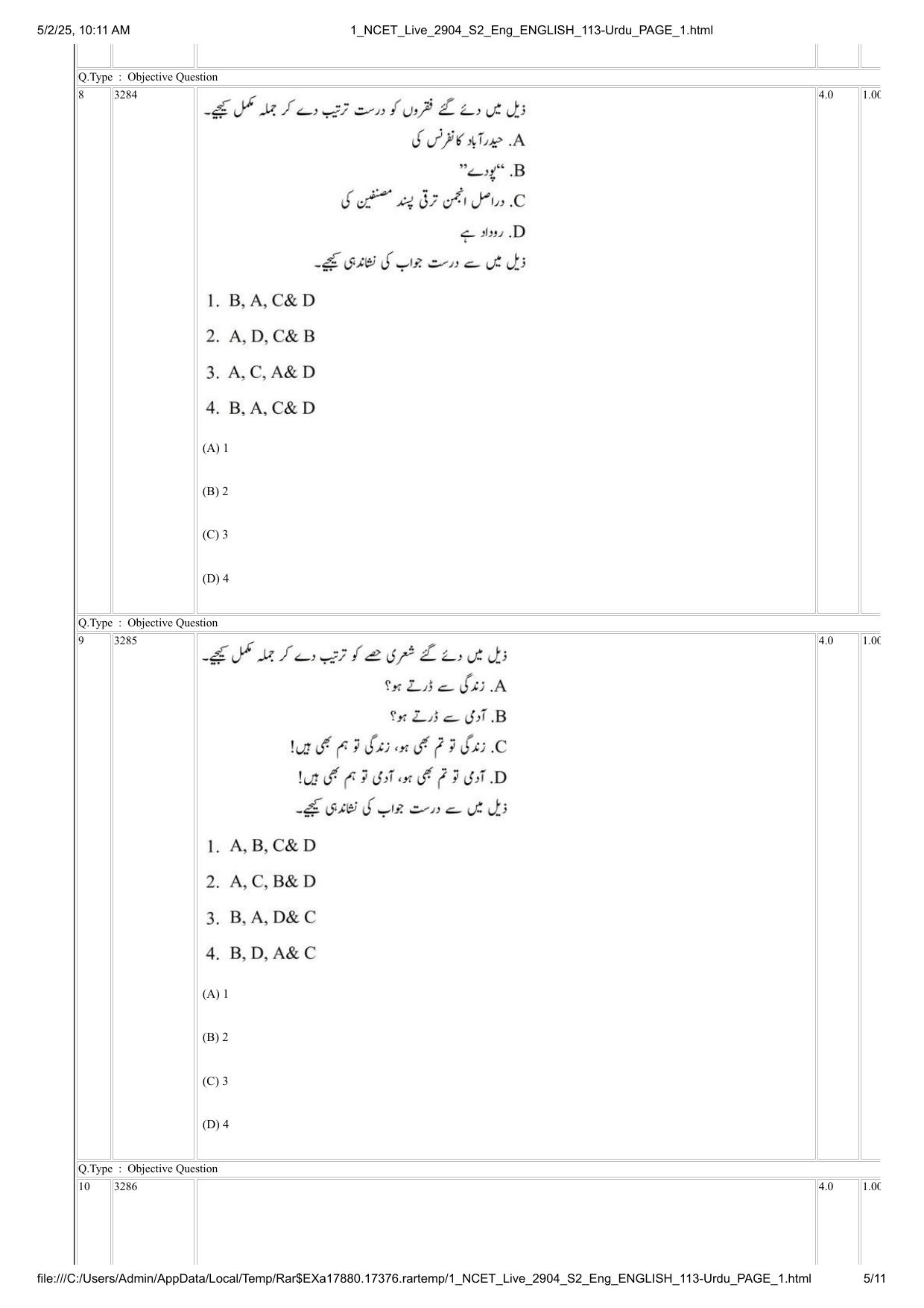 NCET 2025 Question Paper - Urdu - Page 5