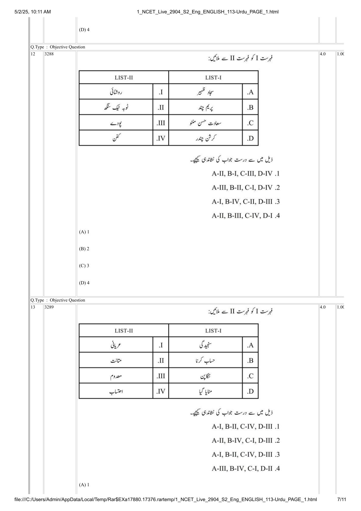 NCET 2025 Question Paper - Urdu - Page 7