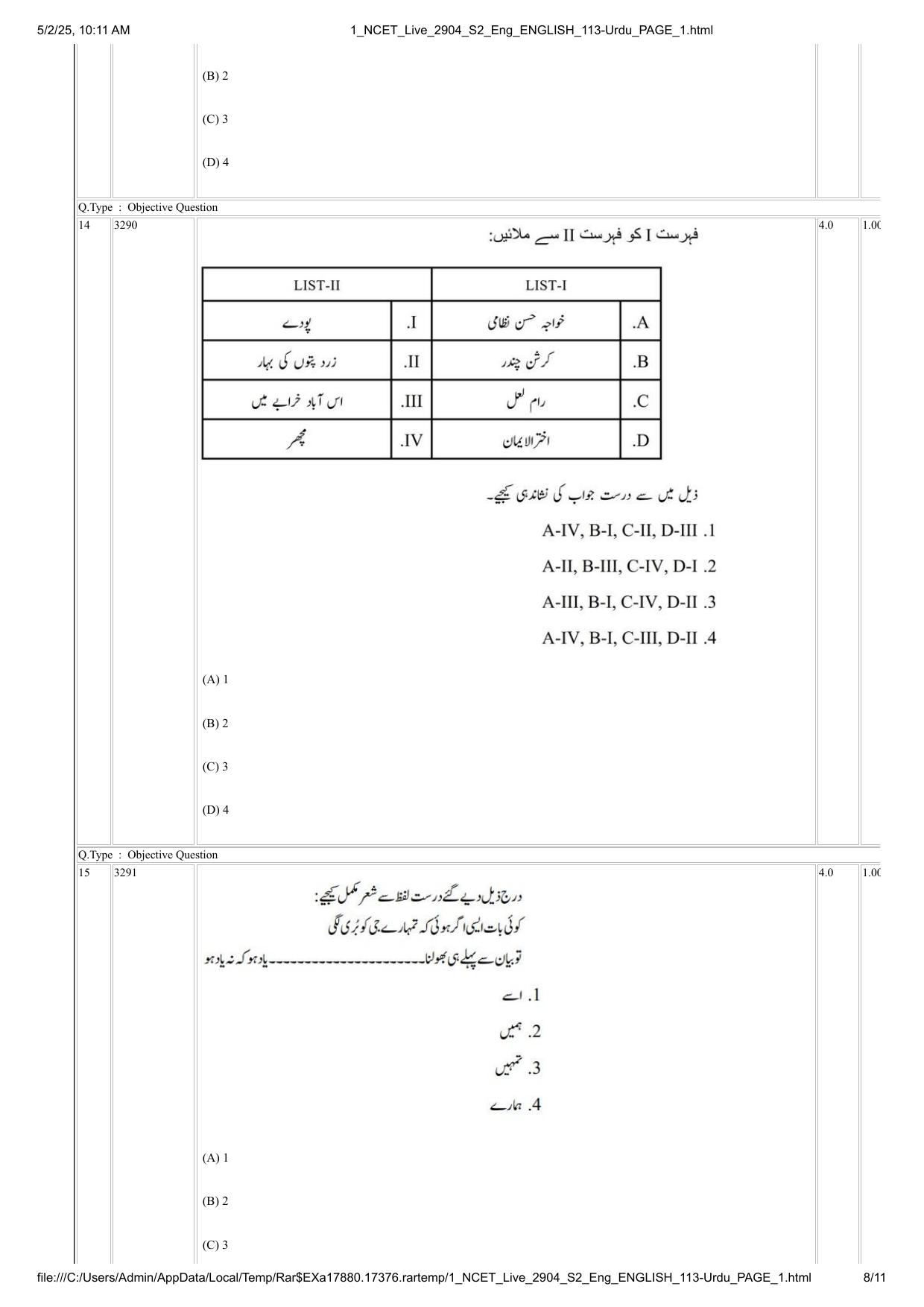 NCET 2025 Question Paper - Urdu - Page 8