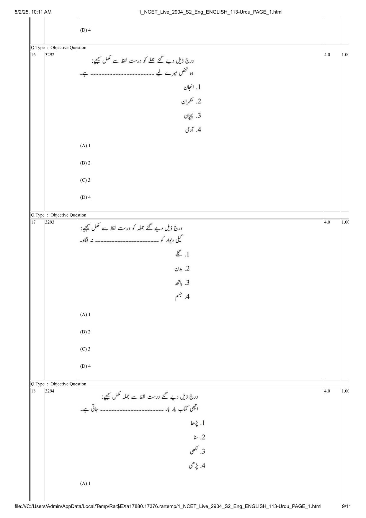 NCET 2025 Question Paper - Urdu - Page 9