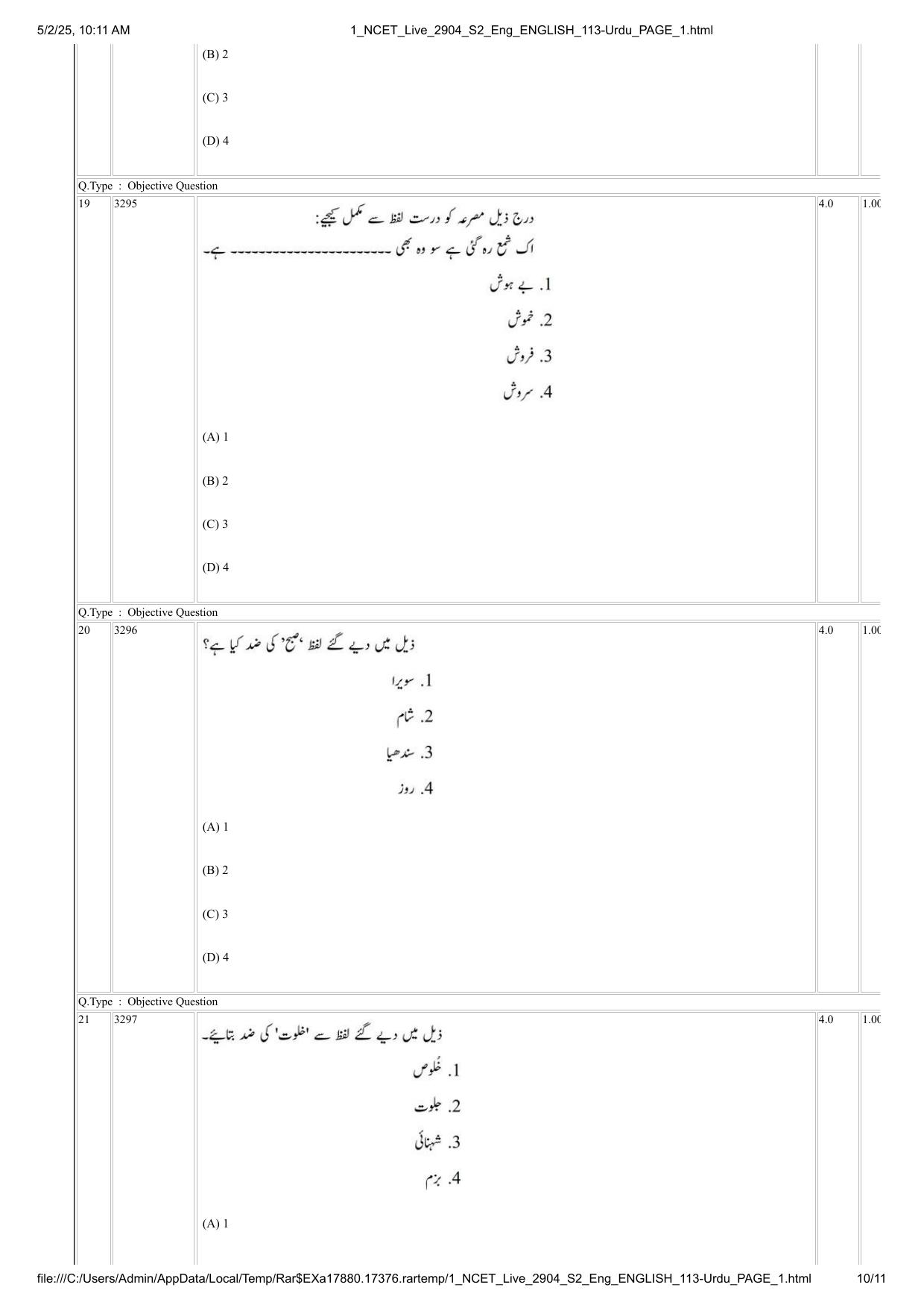 NCET 2025 Question Paper - Urdu - Page 10