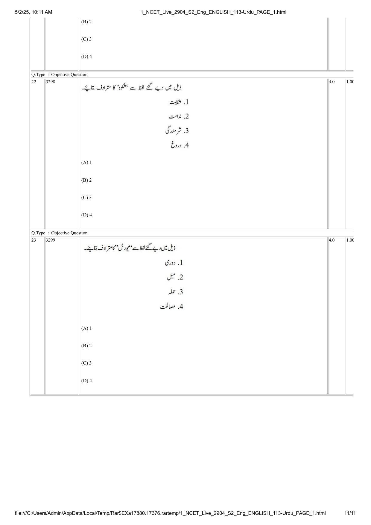 NCET 2025 Question Paper - Urdu - Page 11