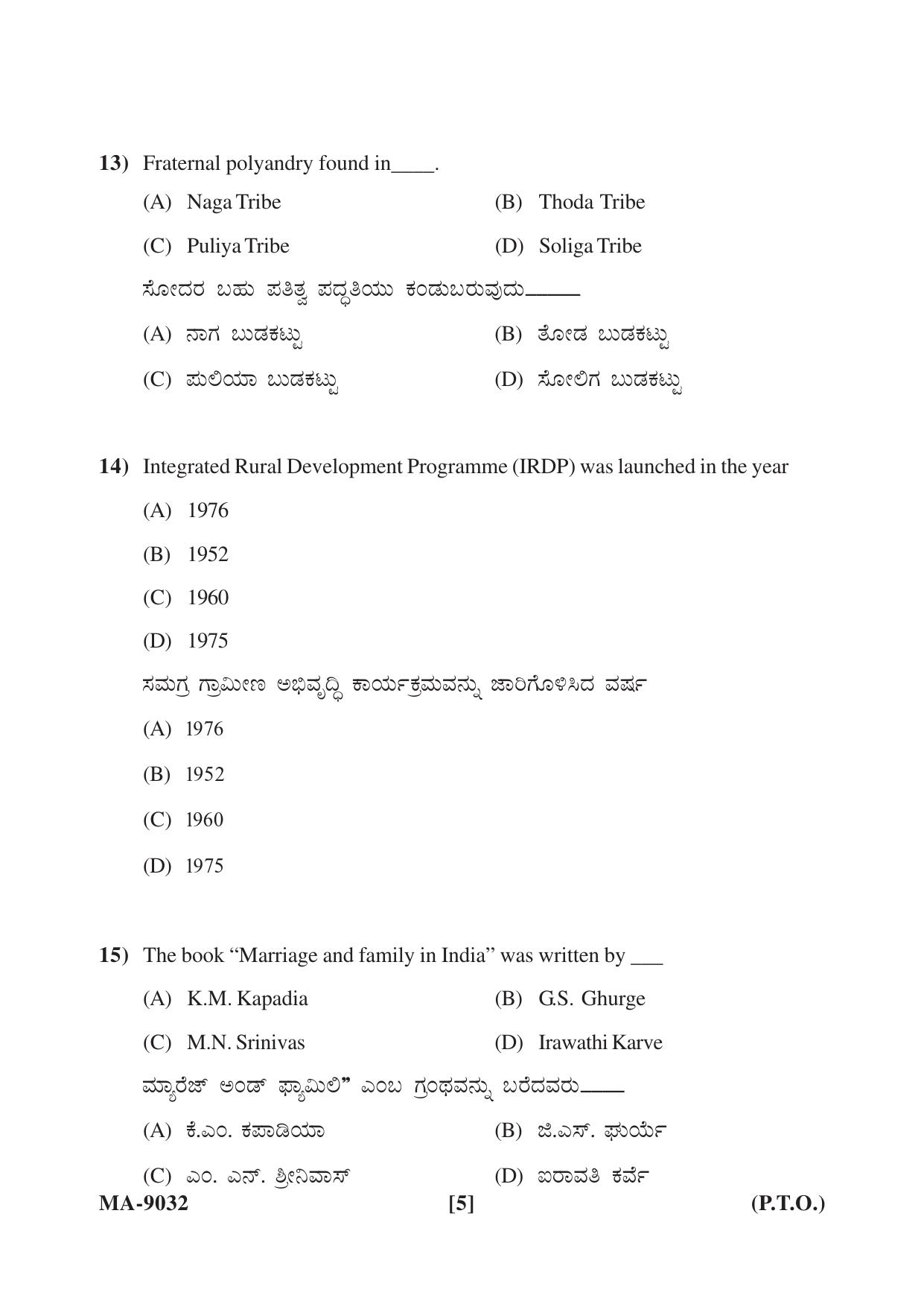 Mysore University PG Entrance Exam 2022: Sociology Question Paper - Page 5