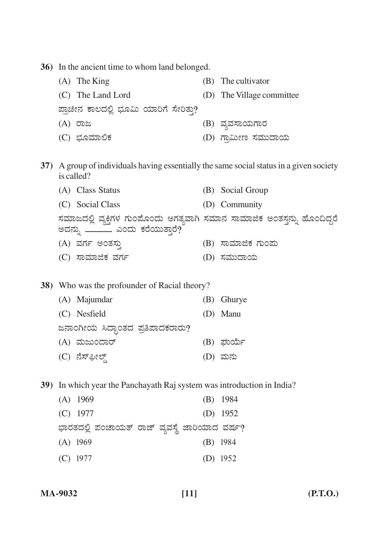 Mysore University PG Entrance Exam 2022: Sociology Question Paper - Page 11