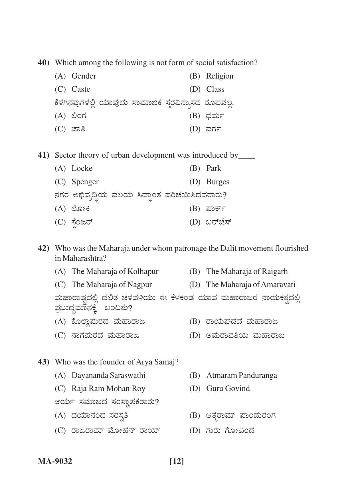 Mysore University PG Entrance Exam 2022: Sociology Question Paper - Page 12