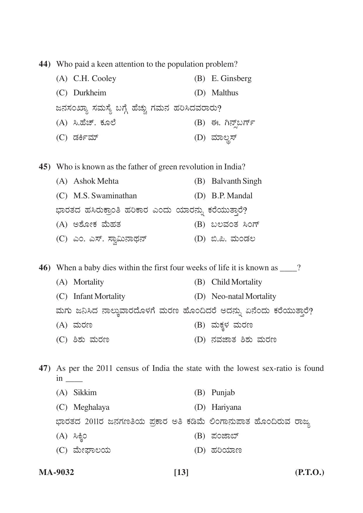 Mysore University PG Entrance Exam 2022: Sociology Question Paper - Page 13