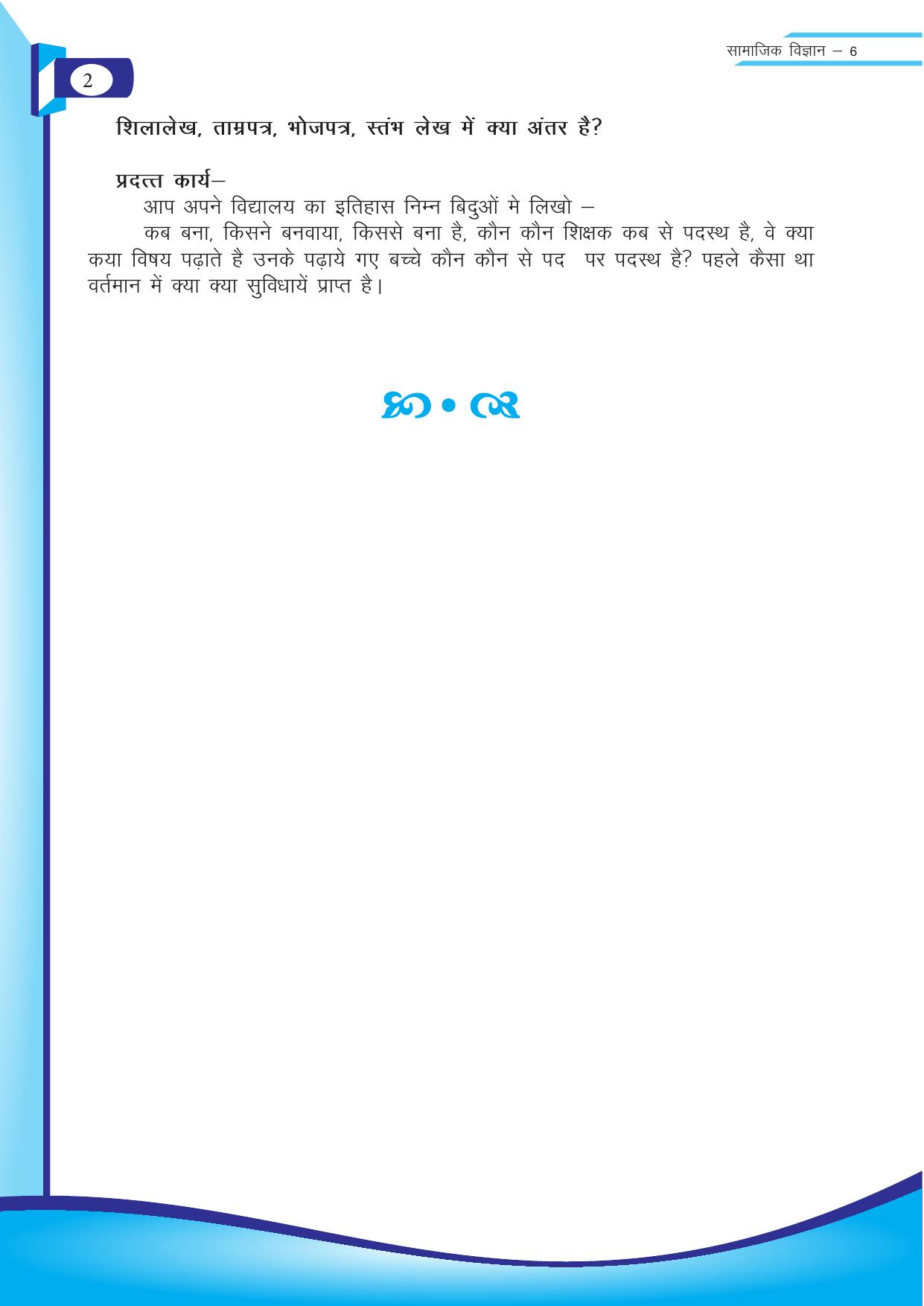 Chhattisgarh Board Class 6 SST Question Bank - Page 2