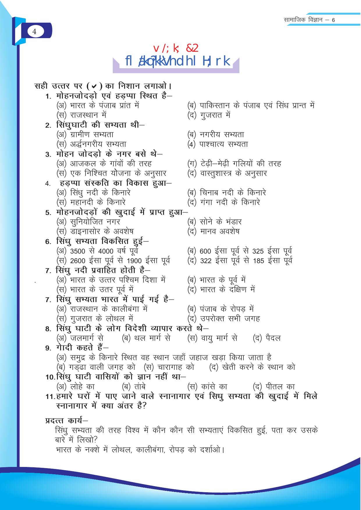 Chhattisgarh Board Class 6 SST Question Bank - Page 4